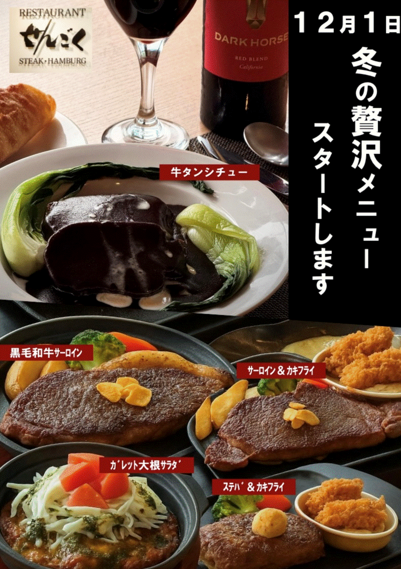 冬メニューのお知らせ