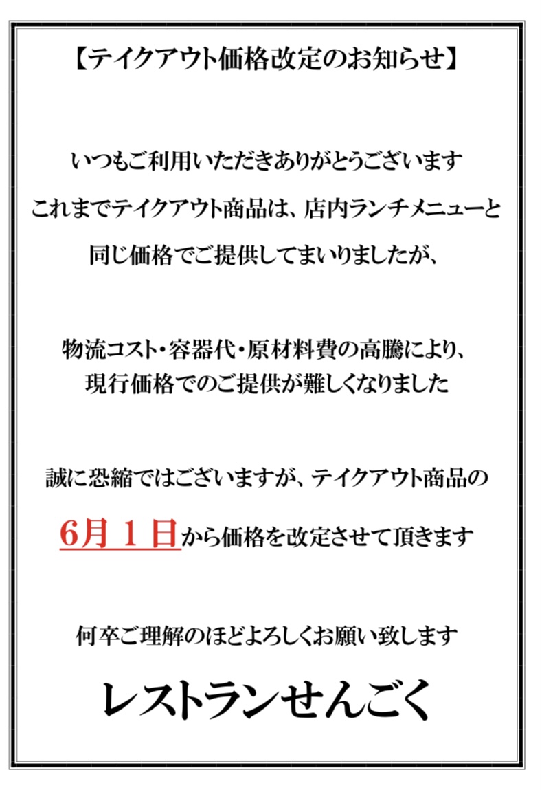 価格設定のお知らせ