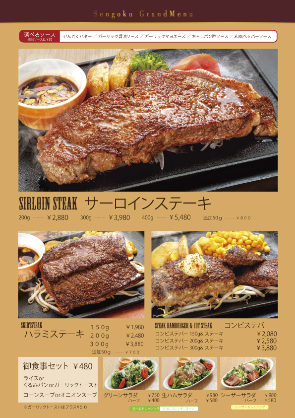 既存ステーキ2026