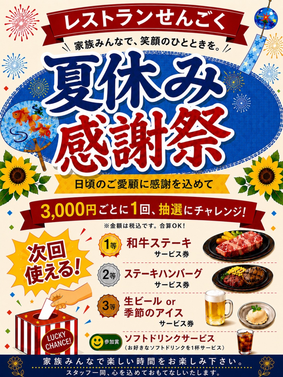 夏の感謝開催の日程
