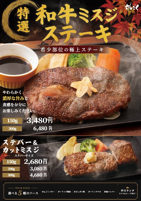 和牛ミスジステーキ