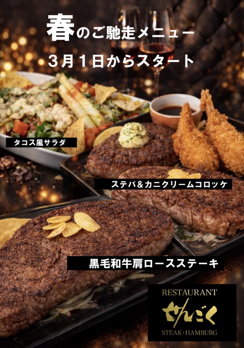 春の新メニューが登場—旬の味覚を堪能できる多彩なラインナップを期間限定でお届け