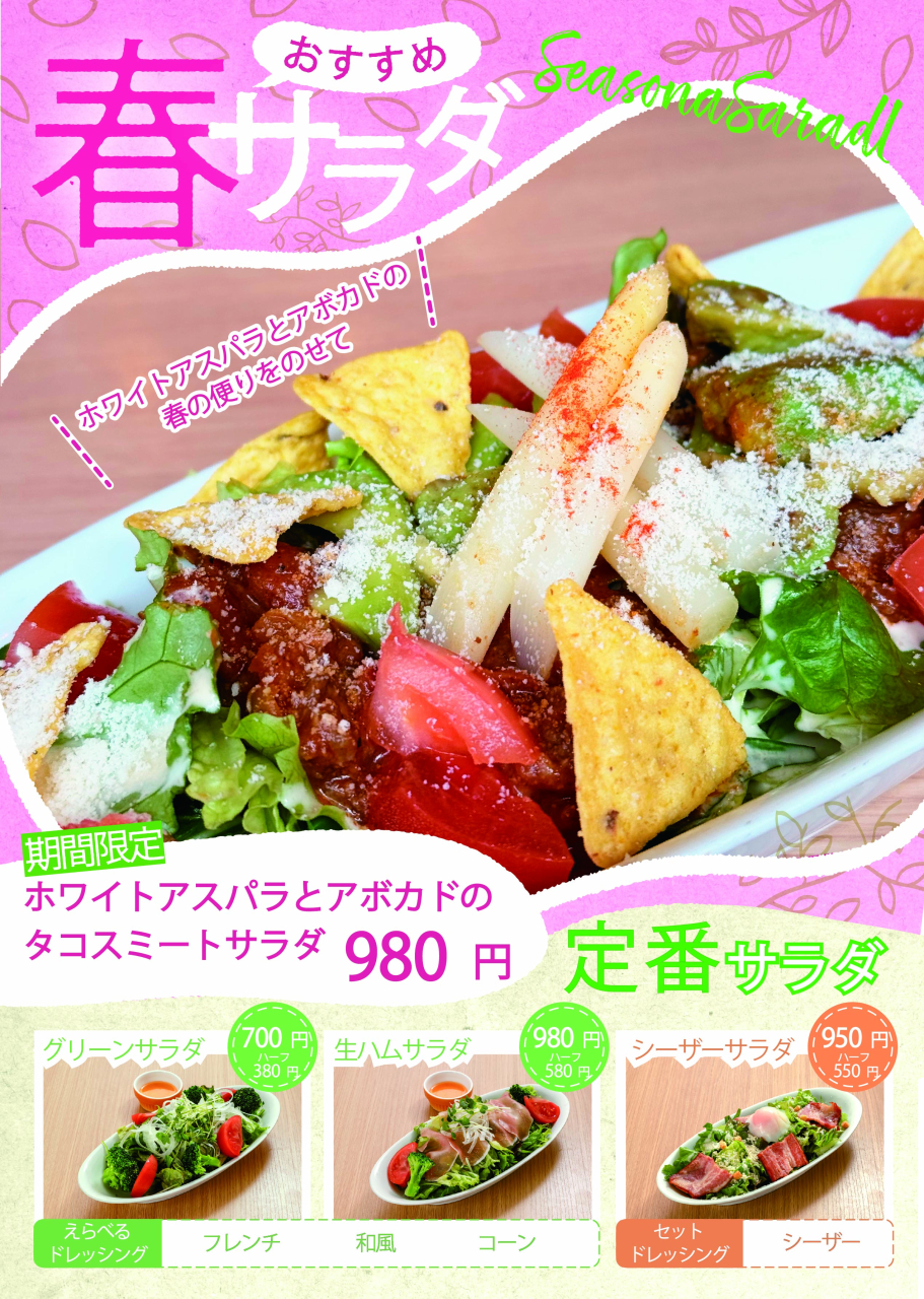 春限定タコス風サラダ登場！新鮮野菜とスパイスが彩る一皿