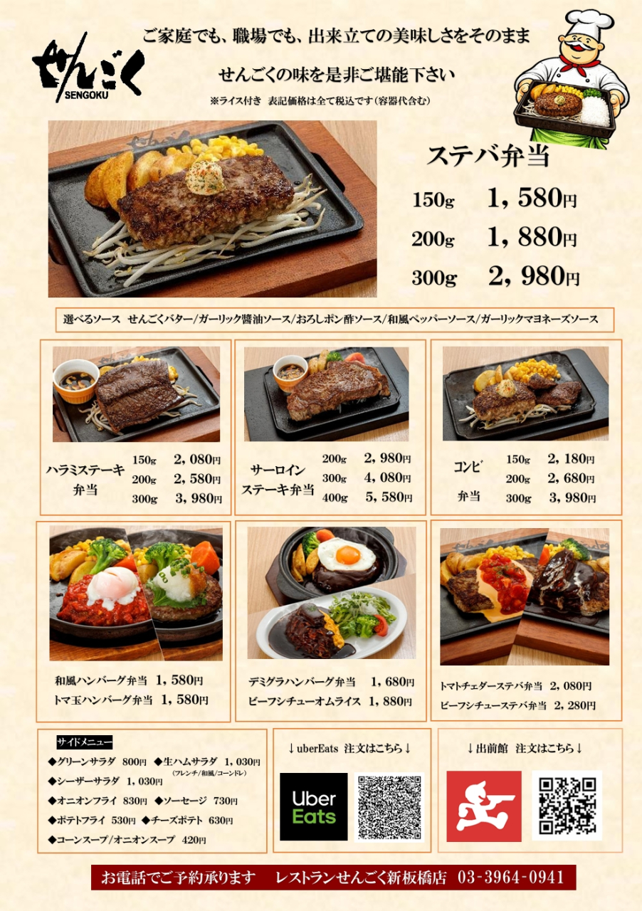 テイク新板橋店2026