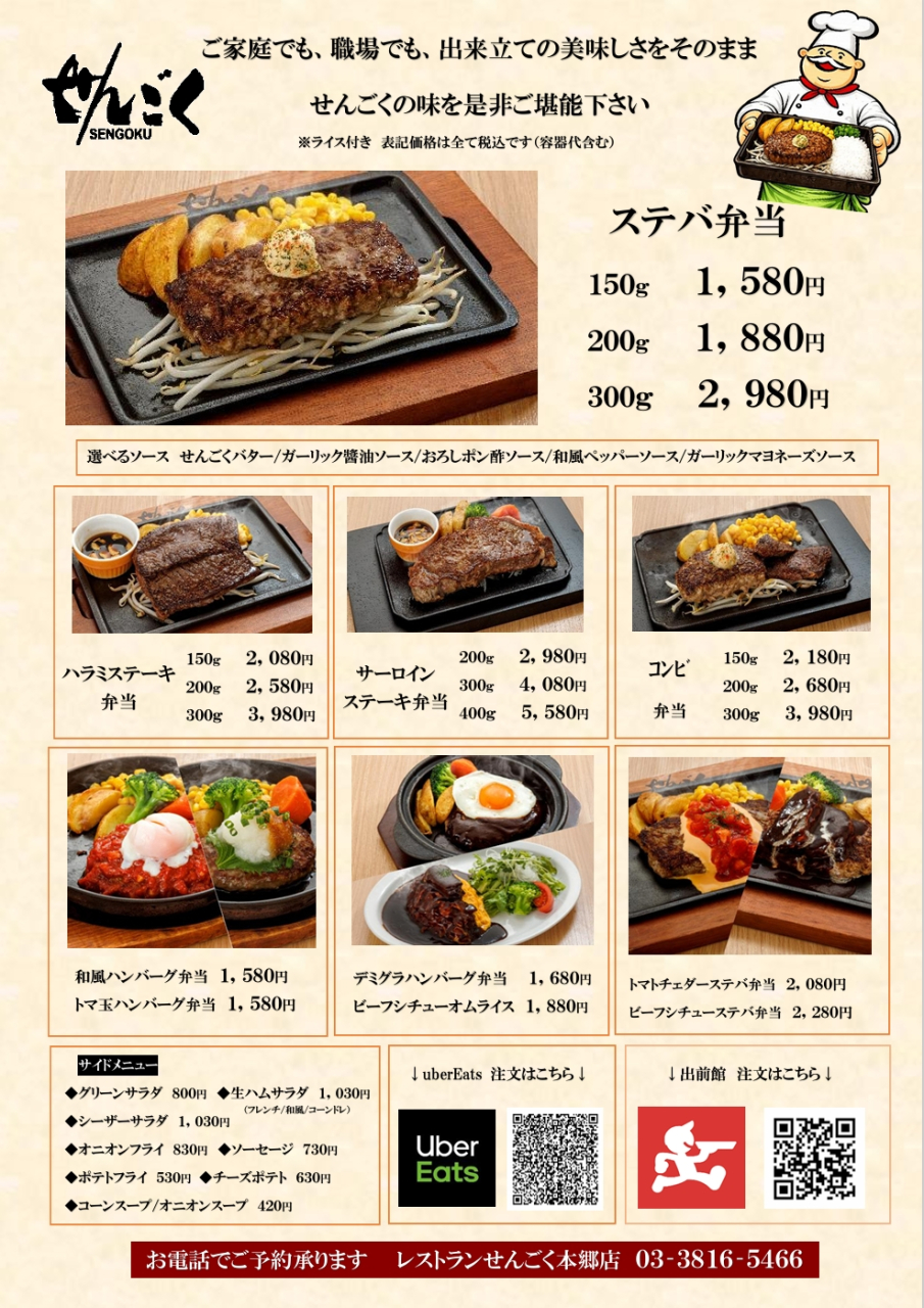 テイク本郷店2026