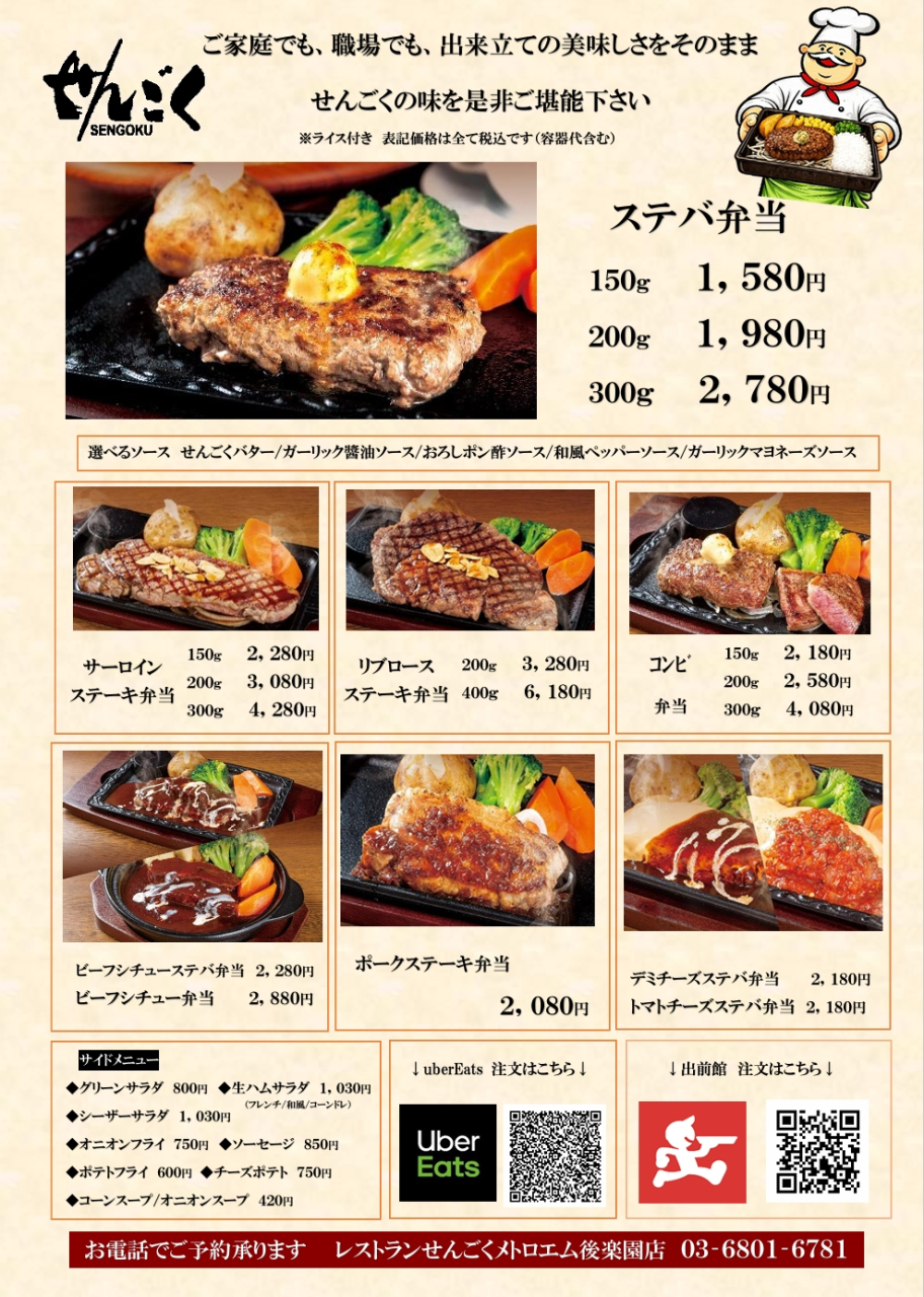 テイク後楽園店2026
