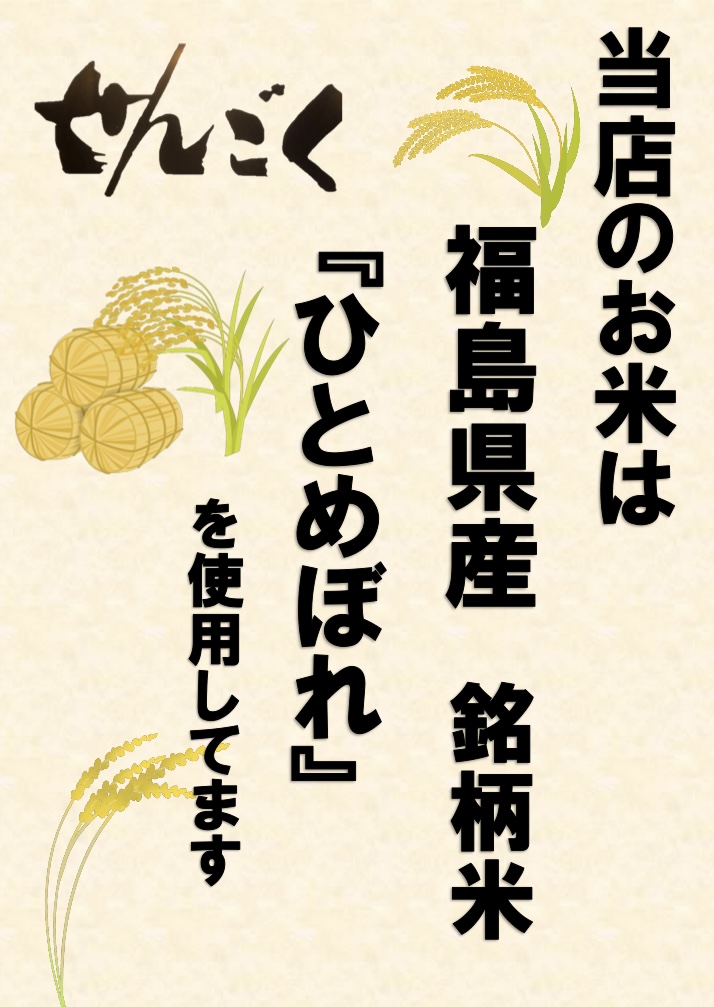 福島県産　銘柄米　ひとめぼれ