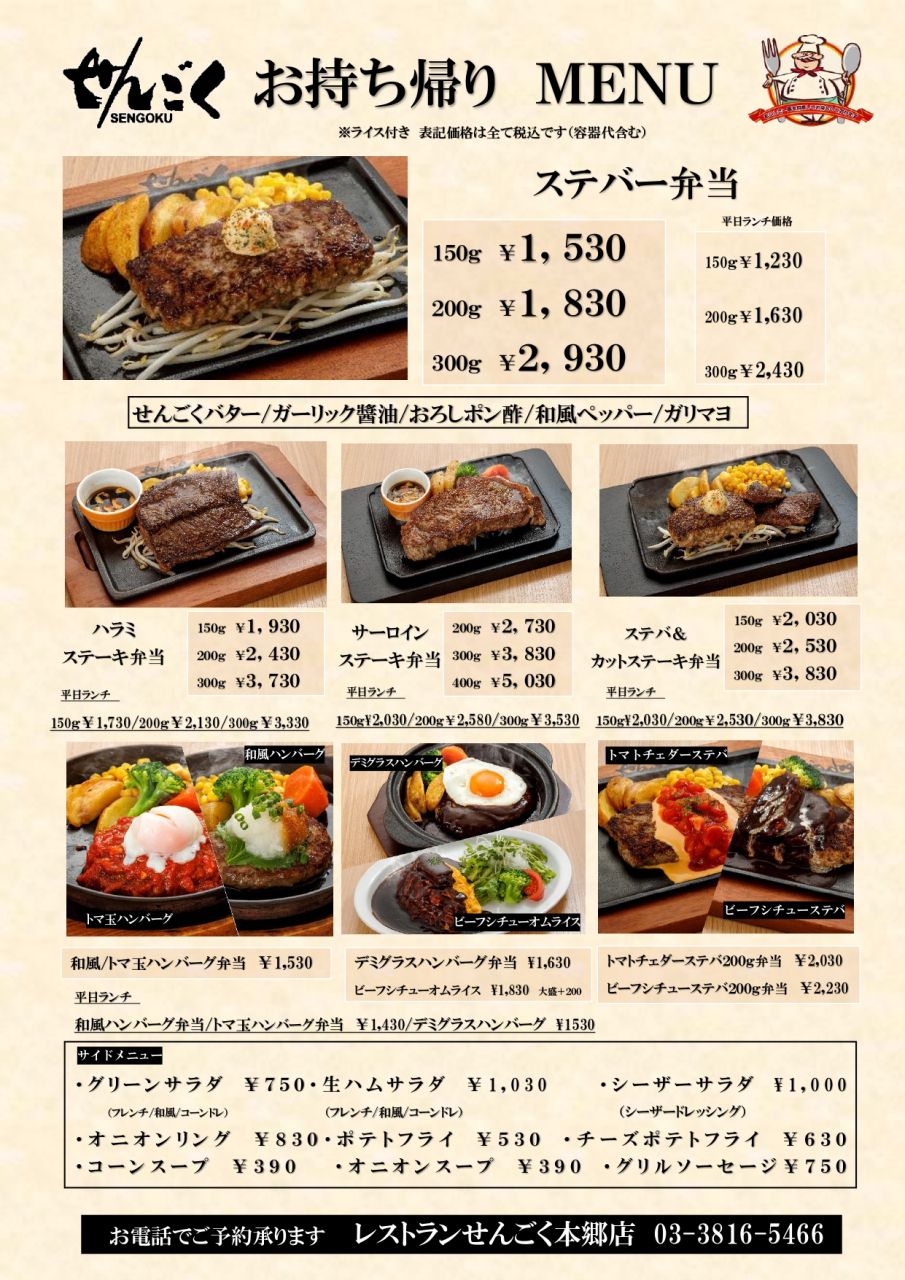 春日本店、本郷店、板橋店の3店舗